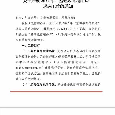 展教师风采，促专业成长——西建中英文学校小学部“基础教育精品课”展示