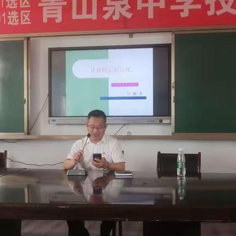 披文入情，今朝听名师指导；妙笔生花，明日待学子扬威——青山泉中学作文专题讲座