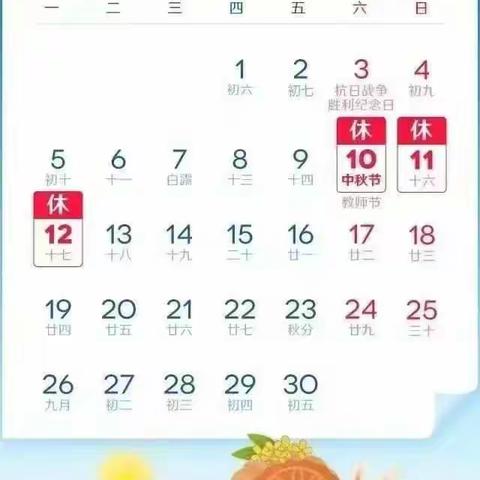 六盘水市钟山区大湾镇第一幼儿园2022年中秋节放假致家长的一封信