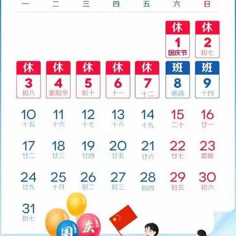 六盘水市钟山区大湾镇第一幼儿园2022年国庆节放假致家长的一封信