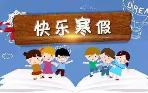 仁河口镇中心幼儿园2021年寒假致家长的一封信