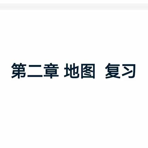 陆川县2022年初中学业水平考试地理学科备考交流活动—福达中学专场