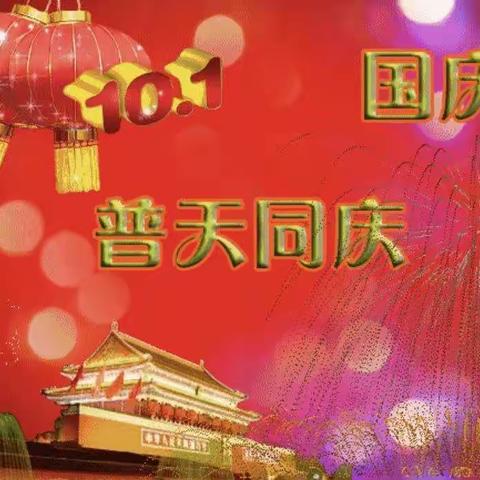 【高新教育】甘家寨社区幼儿园2022年国庆节《致家长和幼儿的一封信》