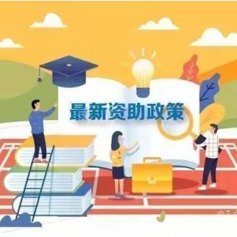 “暖心资助 情润童心”——西安高新甘家寨社区幼儿园资助政策宣传