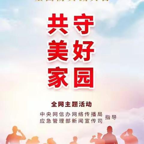 【高新教育】减轻灾害风险，守护美好家园——甘家寨社区幼儿防震演练活动主题