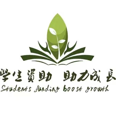 温情资助，温暖同行---甘家寨社区幼儿园2022年秋季学期学生资助工作宣传活动有序进行