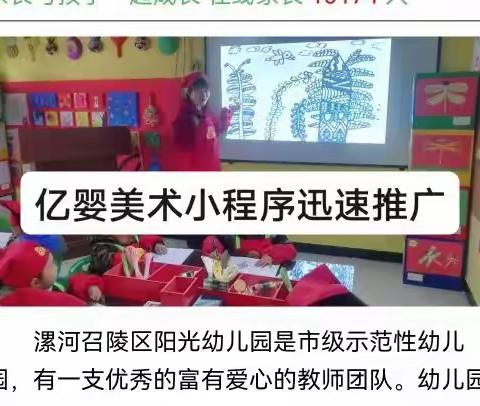 亿婴美术小程序已成为幼儿园招生之利器    正在迅速推广