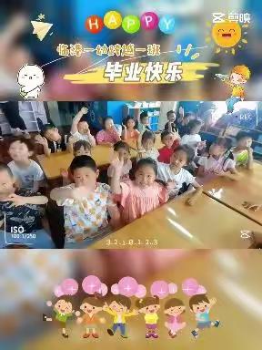 临港一幼跨越一班我们毕业啦