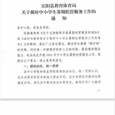 锦屏镇周苗小学暑假延时班开班啦！