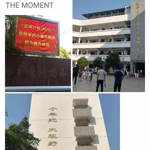 美术区培Day3 ：领略名校风采一一走进柳州市弯塘路小学