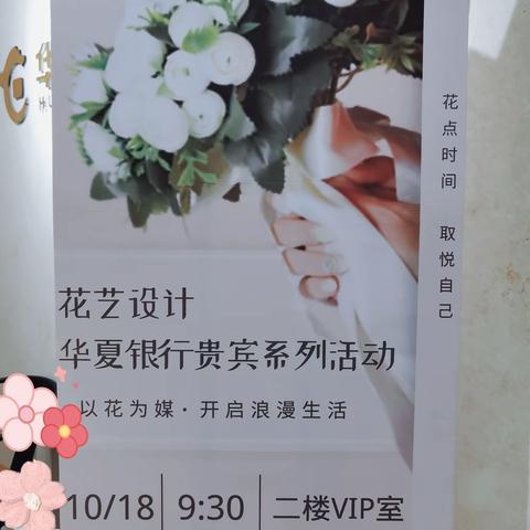 花点时间·取悦自己—营业部贵宾系列活动