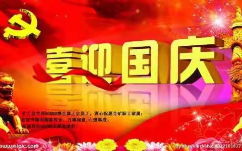 育博学校喜迎国庆，展现校园风采，弘扬学校文化