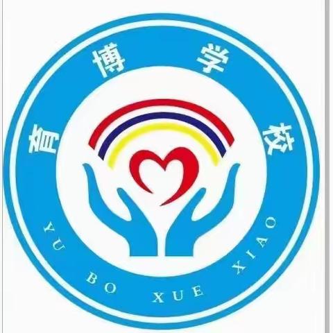 育博学校4月12日消防演练