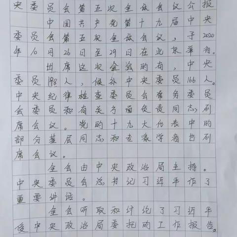 吕梁职业中专开展“十九届五中全会硬笔书法接龙”活动