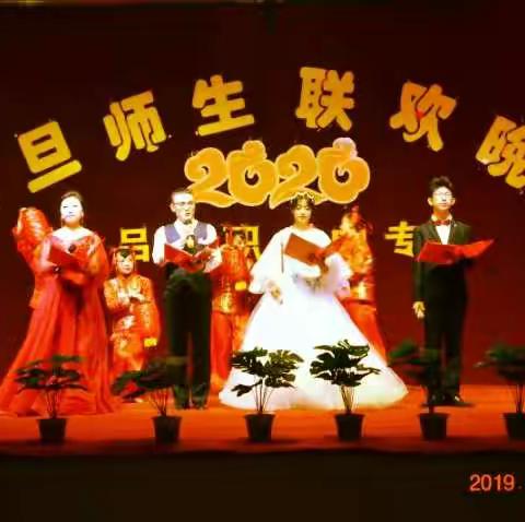 吕梁职业中等专业学校举行2020年元旦师生联欢晚会