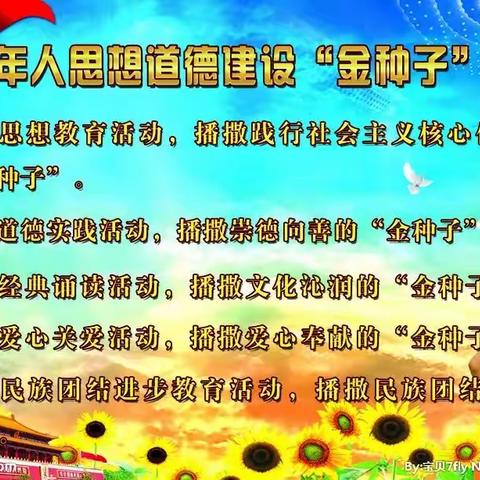 呵护祖国的花朵  托起明天的希望     天水市建设路第二小学实施未成年人思想道德建设“金种子”工程