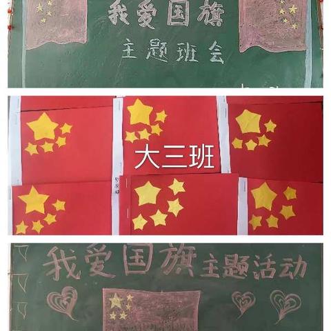 道口镇五完小附属幼儿园国庆节“我爱国旗”主题班会