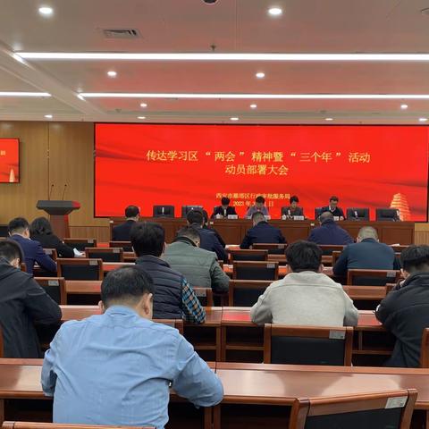 守正创新砥砺前行，蓄势启航再创佳绩——雁塔区行政审批服务局召开传达区“两会”精神暨“三个年”活动动员大会