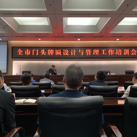 雁塔区行政审批服务局坚决贯彻落实全市门头牌匾设计与管理工作培训会精神