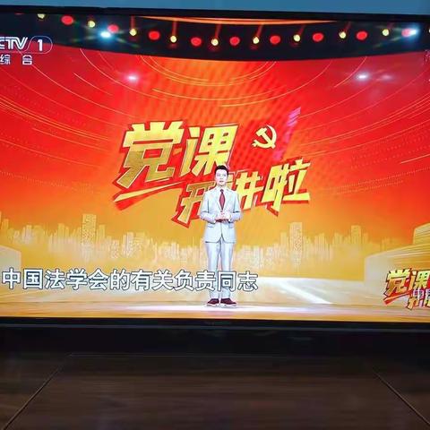 高砂小学全体党员教师喜迎二十大，学习《党课开讲啦》系列节目