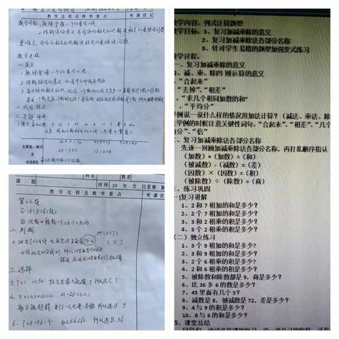 隔着屏幕的课堂——二年级数学组