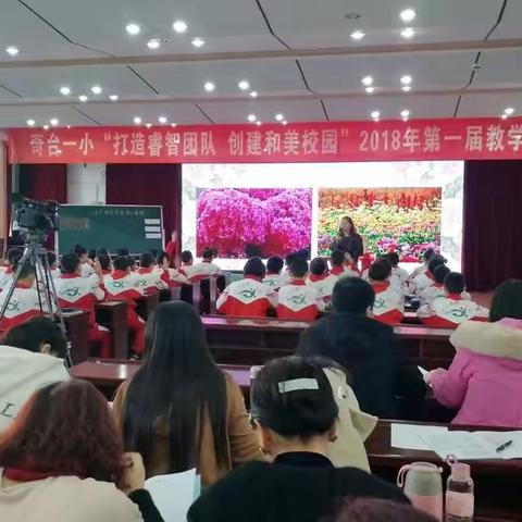 奇台一小“打造睿智团队，创建和美校园”第一届教学年会开幕了！