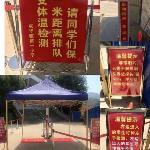 时光不语，静待花开——记双华镇第一小学复学第一天