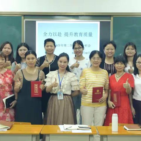 全力以赴，提升教学质量——2018学年第二学期质量分析会