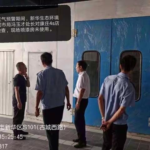重污染预警期间新华区生态环境分局、市局帮扶组领导对辖区应急减排措施落实情况进行检查