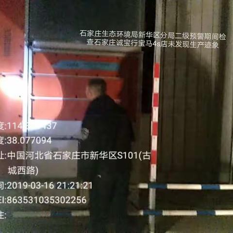 新华区生态分局扎实开展重污染天气预警突击检查