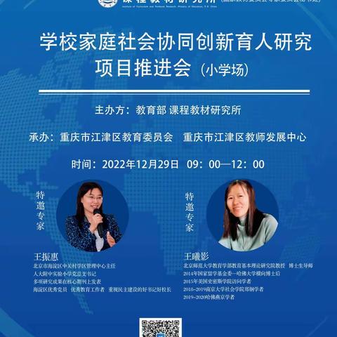 重庆江津实验区召开学校家庭社会协同创新育人研究项目推进会（小学组论坛）