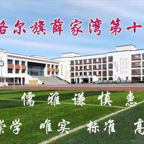 “食”刻坚守，安全相伴——薛家湾第十小学升旗仪式