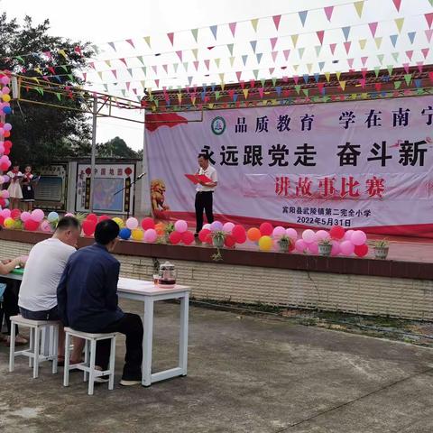 永远跟党走，奋斗新征程——宾阳县武陵镇第二完全小学2022年迎端午、庆“六一”系列主题教育活动