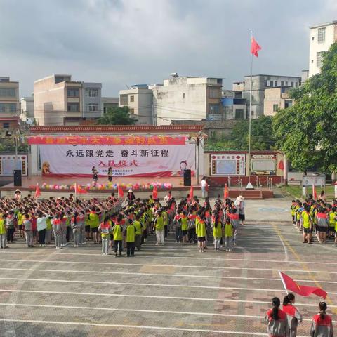 喜迎二十大，争做好队员——宾阳县武陵镇第二完全小学庆“六一”暨新队员入队仪式