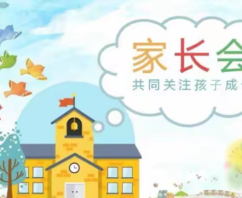 【家校共育 •遇见美好未来】——实验小学五(5)班家长会