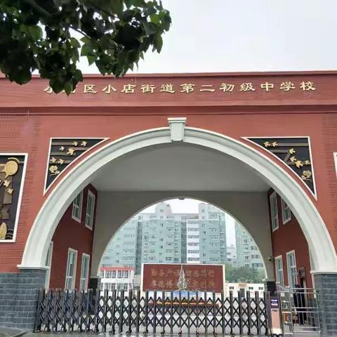 且学且思，且悟且进，——小店街道二中小学数学教师暑期线上培训学习