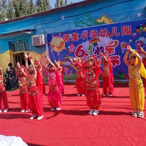 师集小学幼儿园迎党建庆“六一”活动汇演