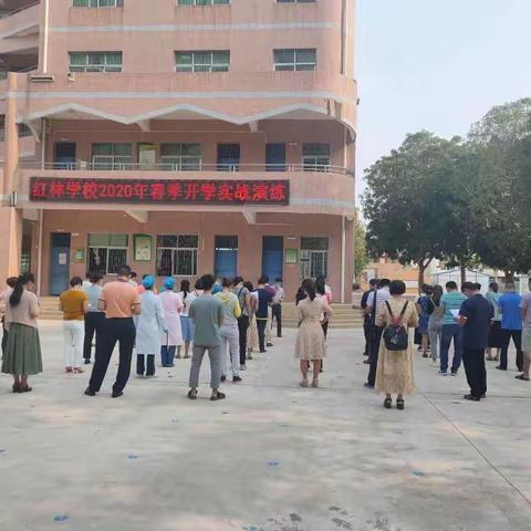 实战开学演练   静待学子归来——红林学校开展2020年春季开学实战演练