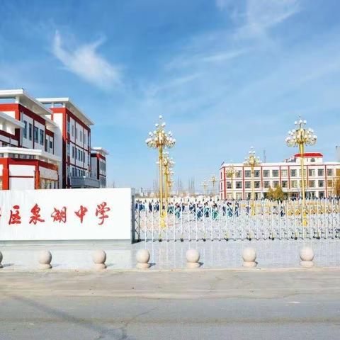 一班一品展风采，一室一景育人心———泉湖初级中学班级文化建设风采