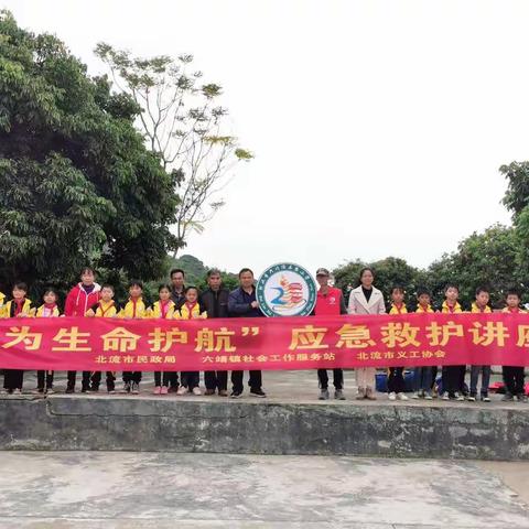 “为生命护航”——六靖镇石寨小学应急救护知识讲座