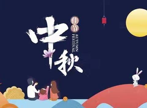 童心童韵 悦享中秋—阳光苗苗幼儿园朵朵一班