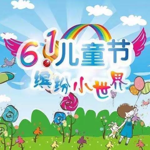 余集镇连塘小学“童心向党，快乐成长”喜迎建党一百周年暨庆六一文艺汇演主题活动