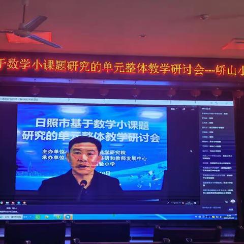 全市基于数学小课题研究的单元整体教学研讨会——峤山小学分会场