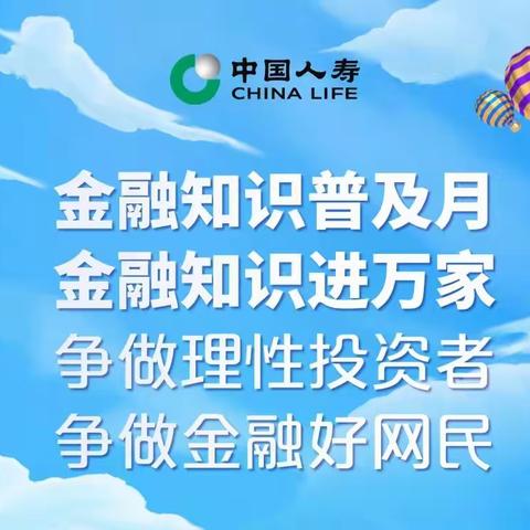 衢州国寿开展保险金融知识进农村活动