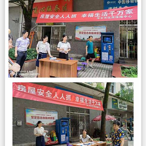 房屋安全人人抓，幸福生活千万家！——市住房保障中心开展房屋居住安全知识宣传活动