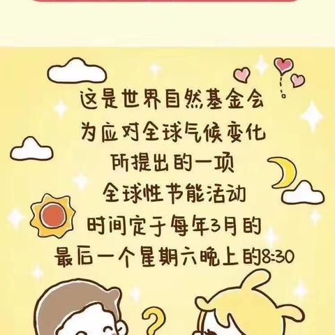 地球一小时，我们在行动