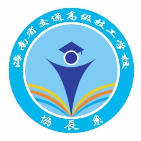 2022年海南省交通高级技工学校协辰系第一期美容强化课开班仪式