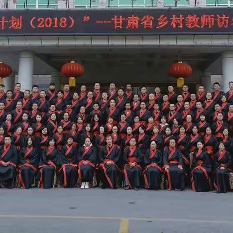 国培计划（2018）――甘肃省乡村教师访名校项目小学数学骨干教师高级研修班