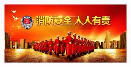 开发区小天使幼儿园——消防安全知识培训讲座活动