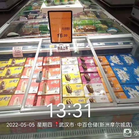 新洲摩尔城店干性食品冷冻冰品陈列美篇